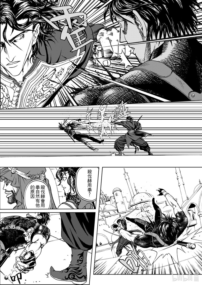 《狂野新月》第二十章 勐狮斗智狐 第10页