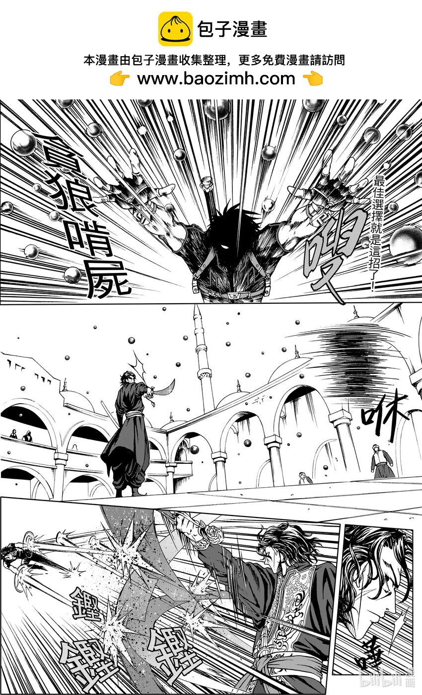 《狂野新月》第二十章 勐狮斗智狐 第3页