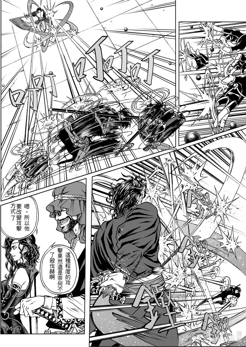 《狂野新月》第二十章 勐狮斗智狐 第4页
