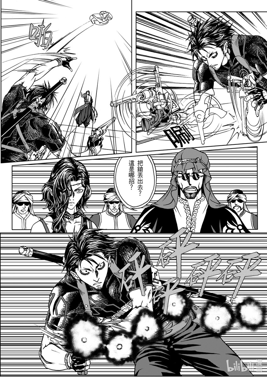《狂野新月》第二十章 勐狮斗智狐 第5页