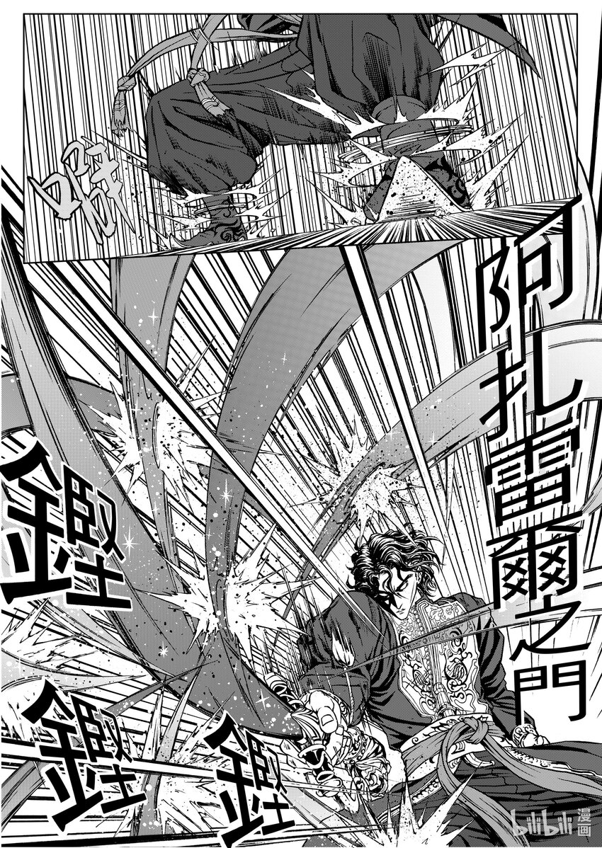 《狂野新月》第二十章 勐狮斗智狐 第6页