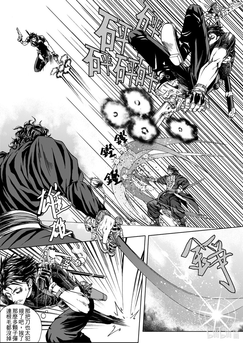 《狂野新月》第二十章 勐狮斗智狐 第8页