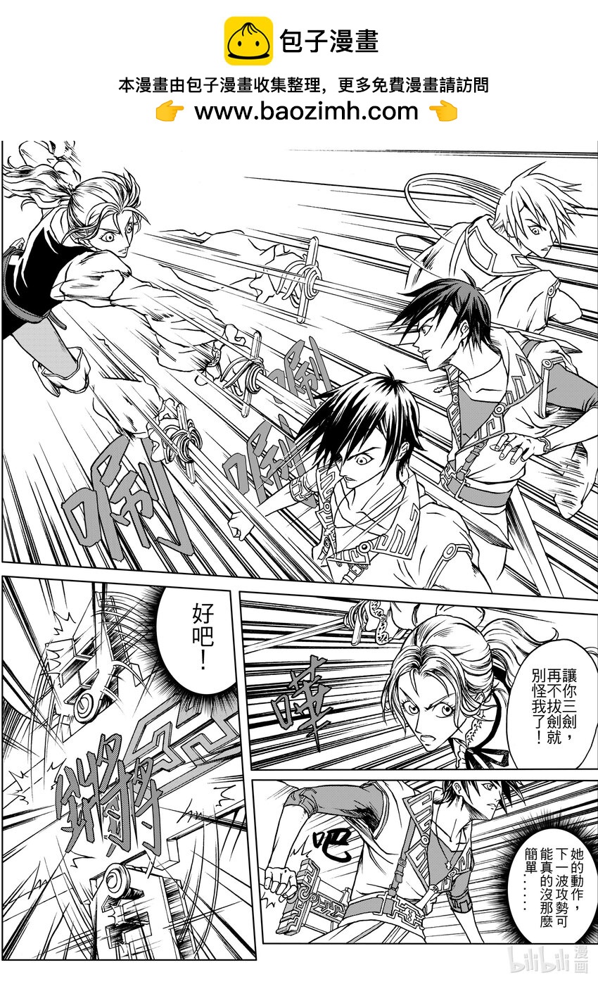 《狂野新月》第十八章 艾莉希雅VS徐库赫 第2页