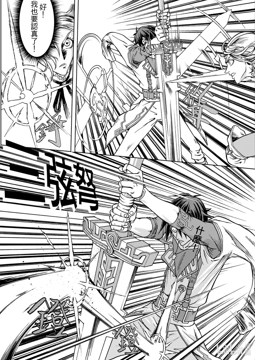 《狂野新月》第十八章 艾莉希雅VS徐库赫 第3页