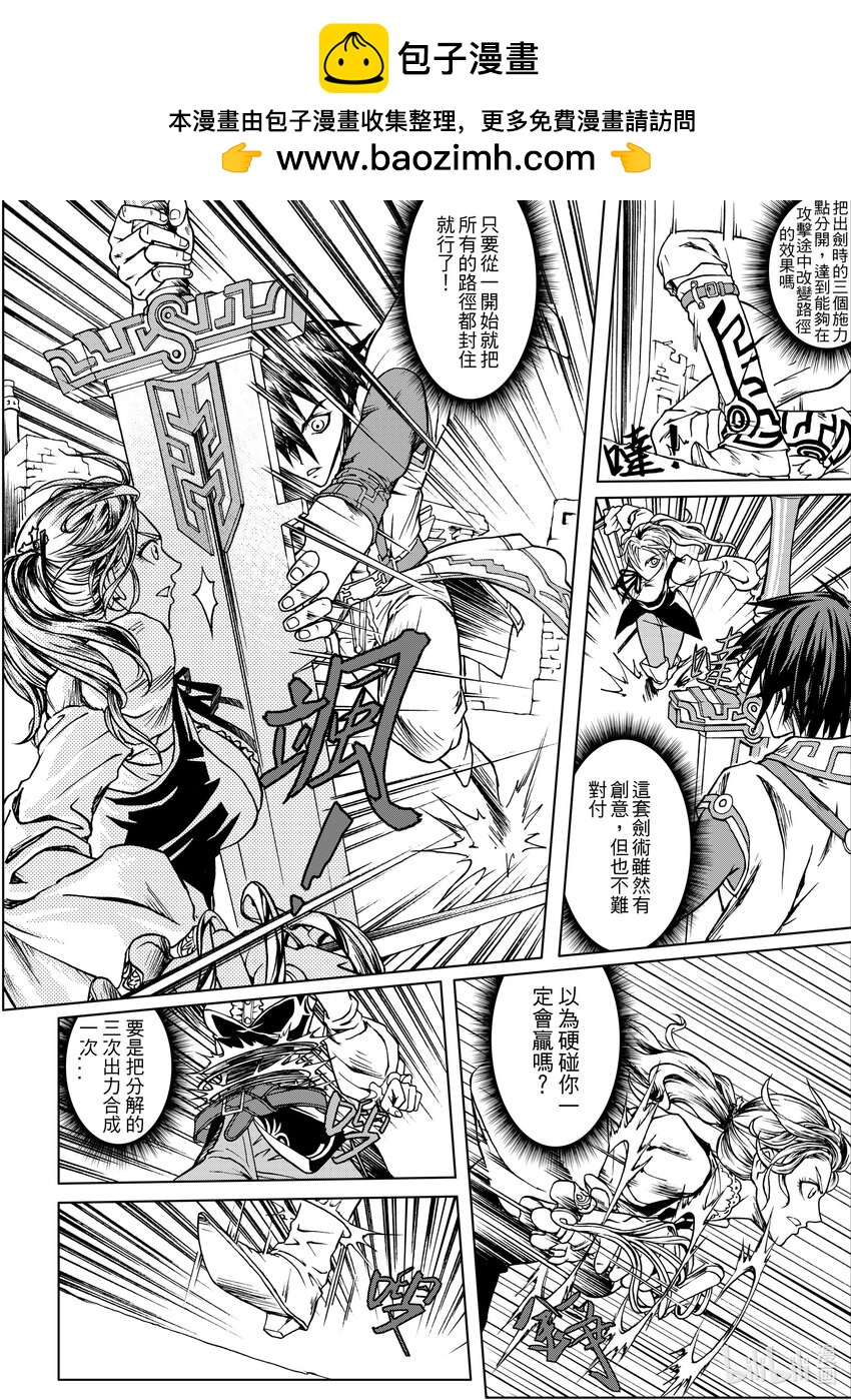《狂野新月》第十八章 艾莉希雅VS徐库赫 第5页