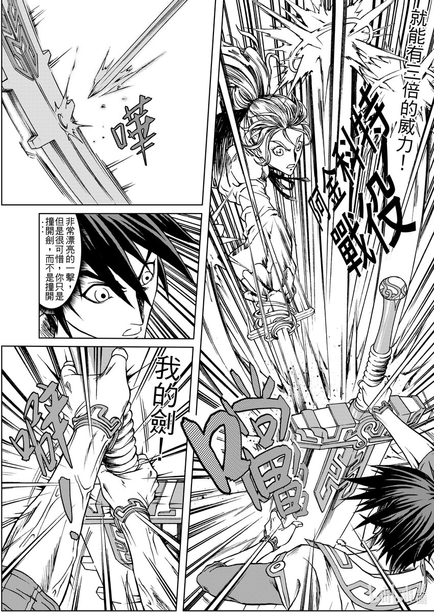 《狂野新月》第十八章 艾莉希雅VS徐库赫 第6页