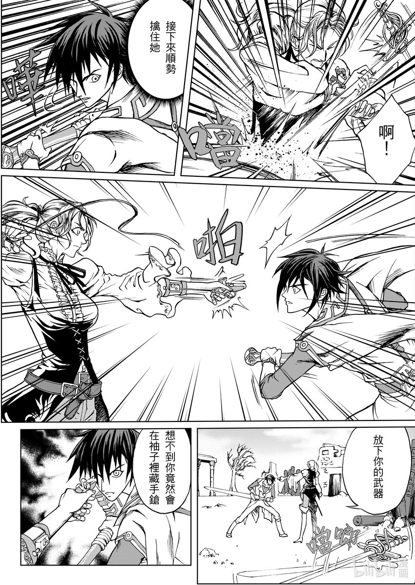 《狂野新月》第十八章 艾莉希雅VS徐库赫 第7页