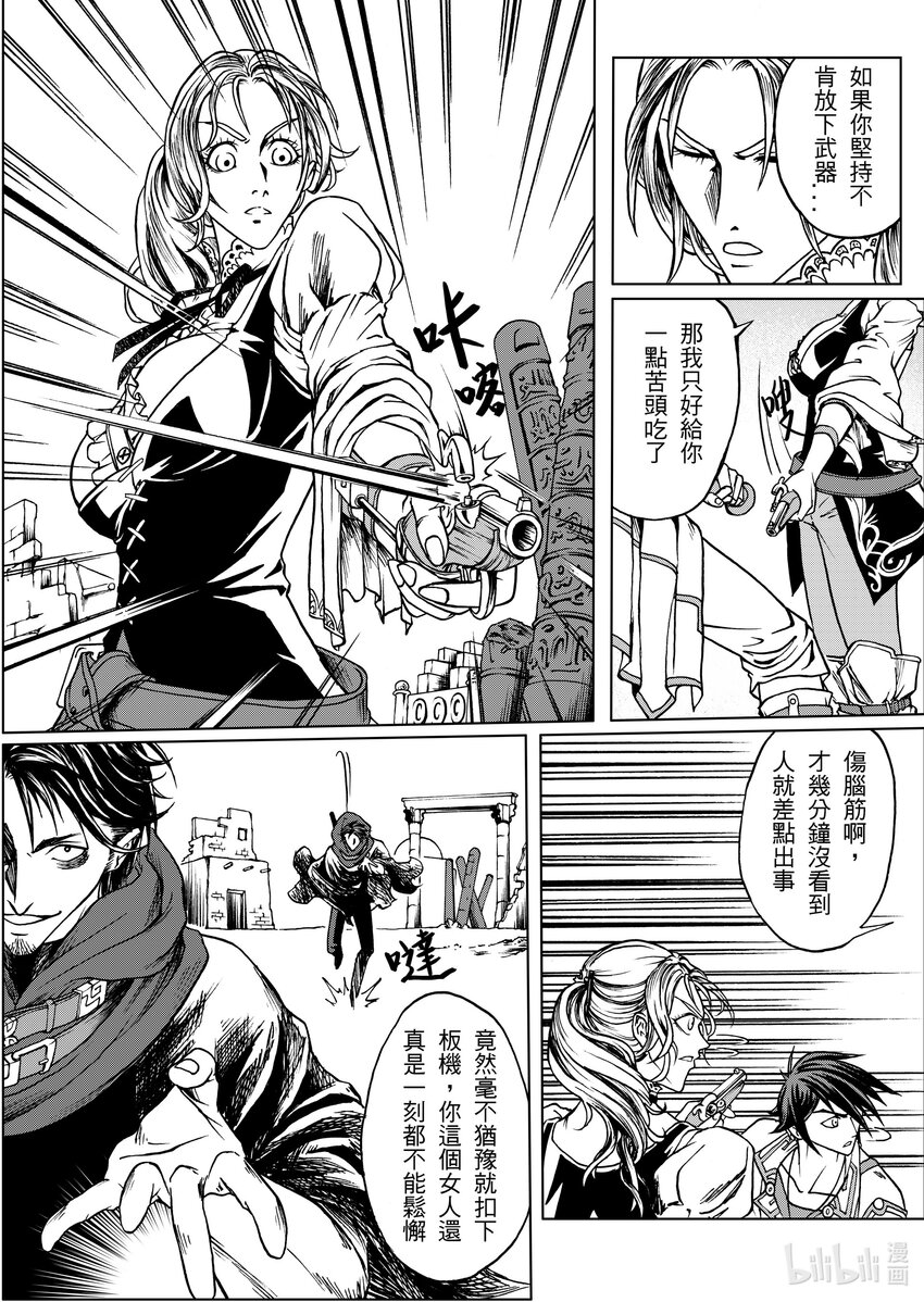 《狂野新月》第十八章 艾莉希雅VS徐库赫 第8页