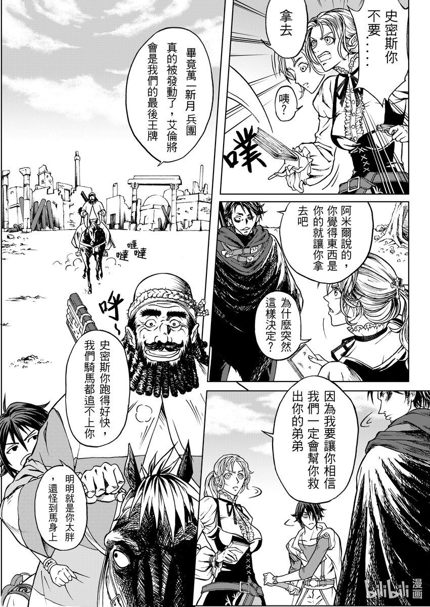《狂野新月》第十八章 艾莉希雅VS徐库赫 第9页