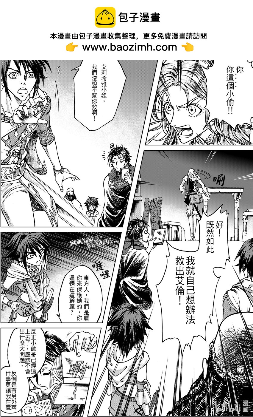 《狂野新月》第十七章 七星柱 第2页