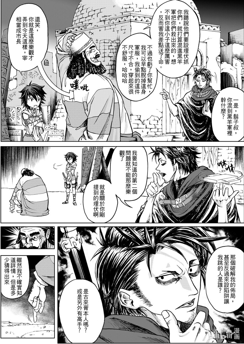 《狂野新月》第十七章 七星柱 第3页
