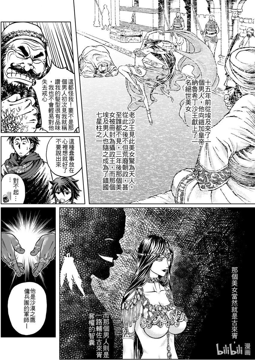 《狂野新月》第十七章 七星柱 第4页