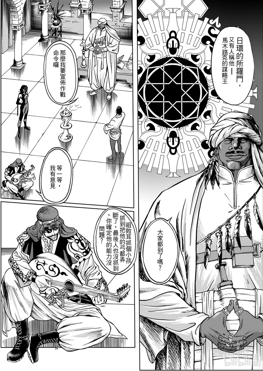 《狂野新月》第十七章 七星柱 第5页