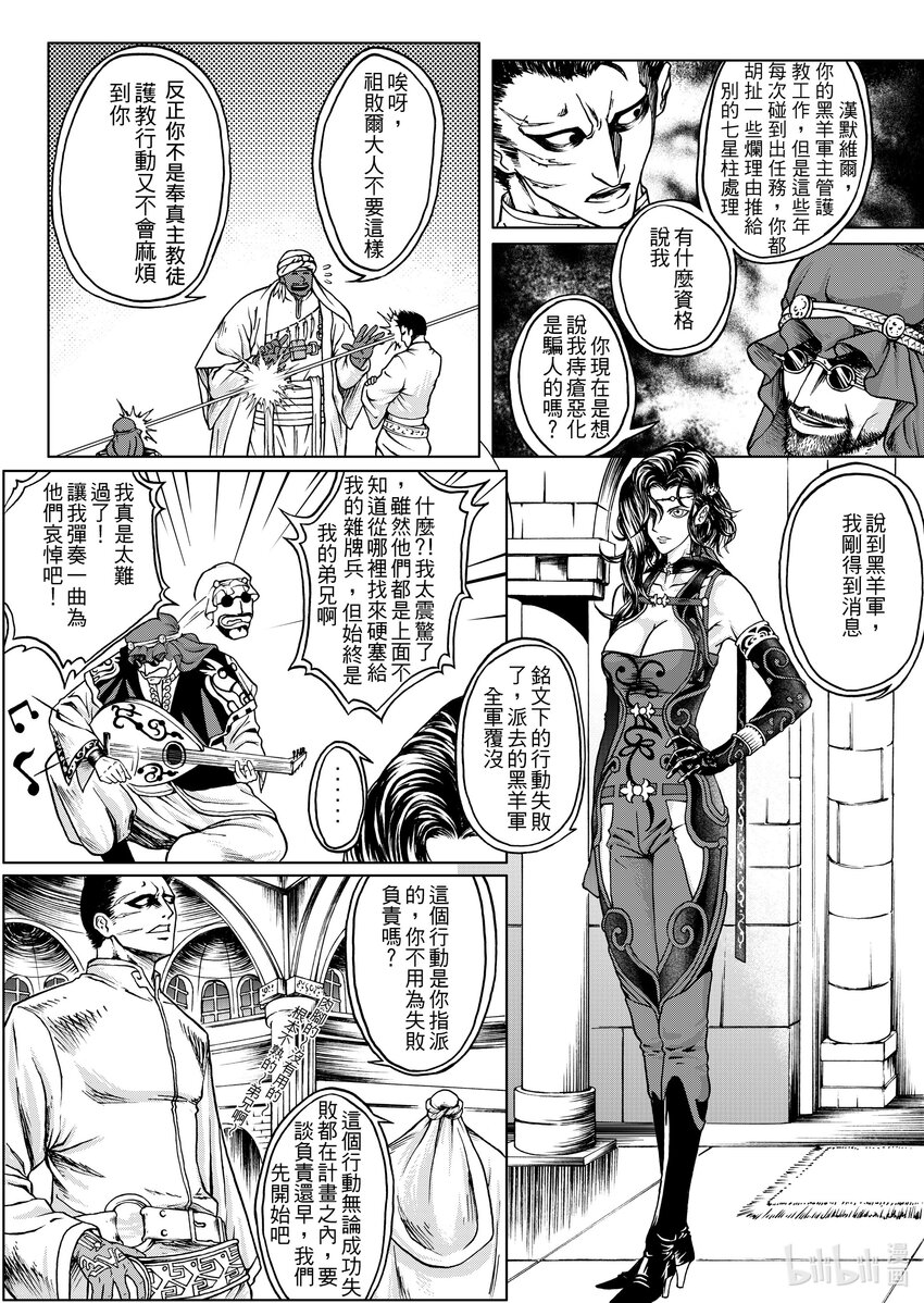 《狂野新月》第十七章 七星柱 第6页