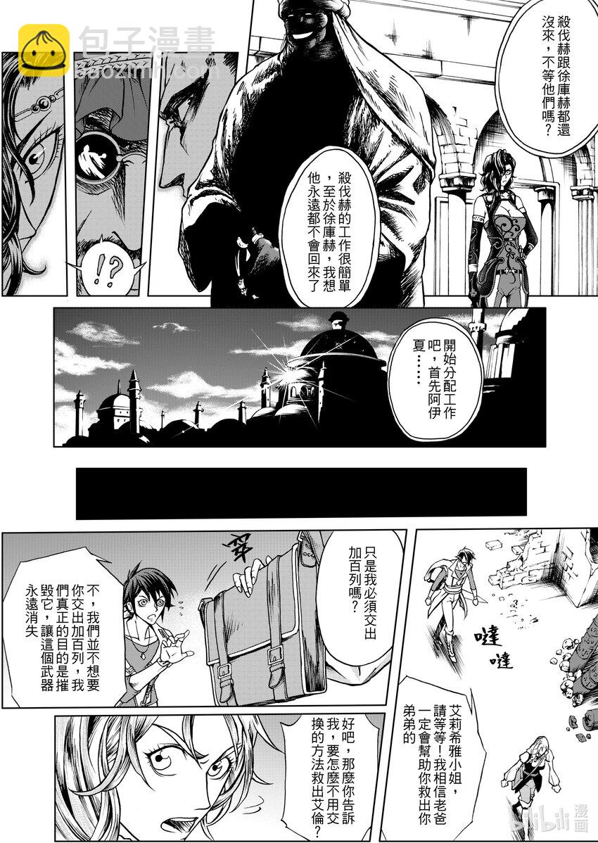 《狂野新月》第十七章 七星柱 第7页