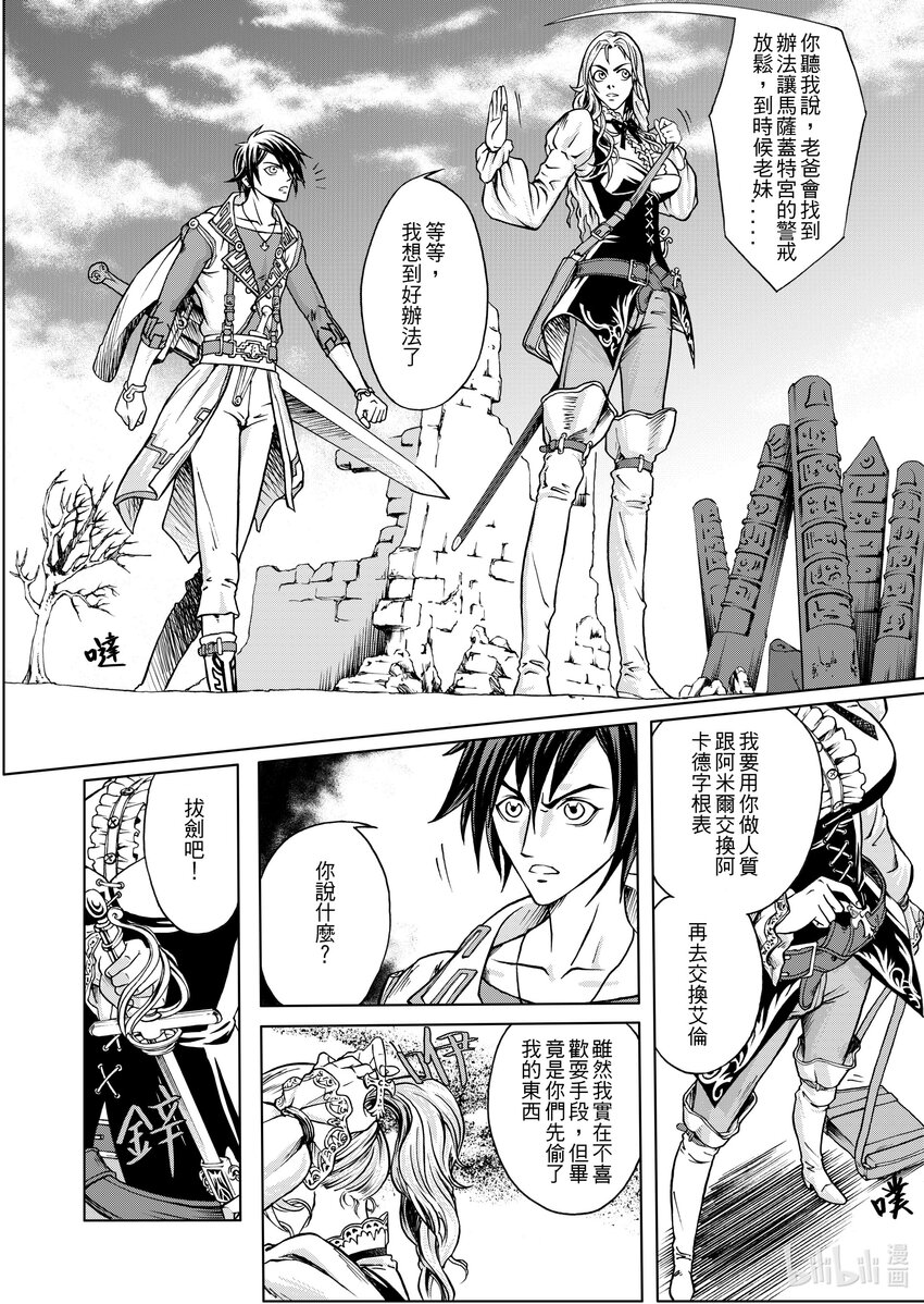 《狂野新月》第十七章 七星柱 第8页