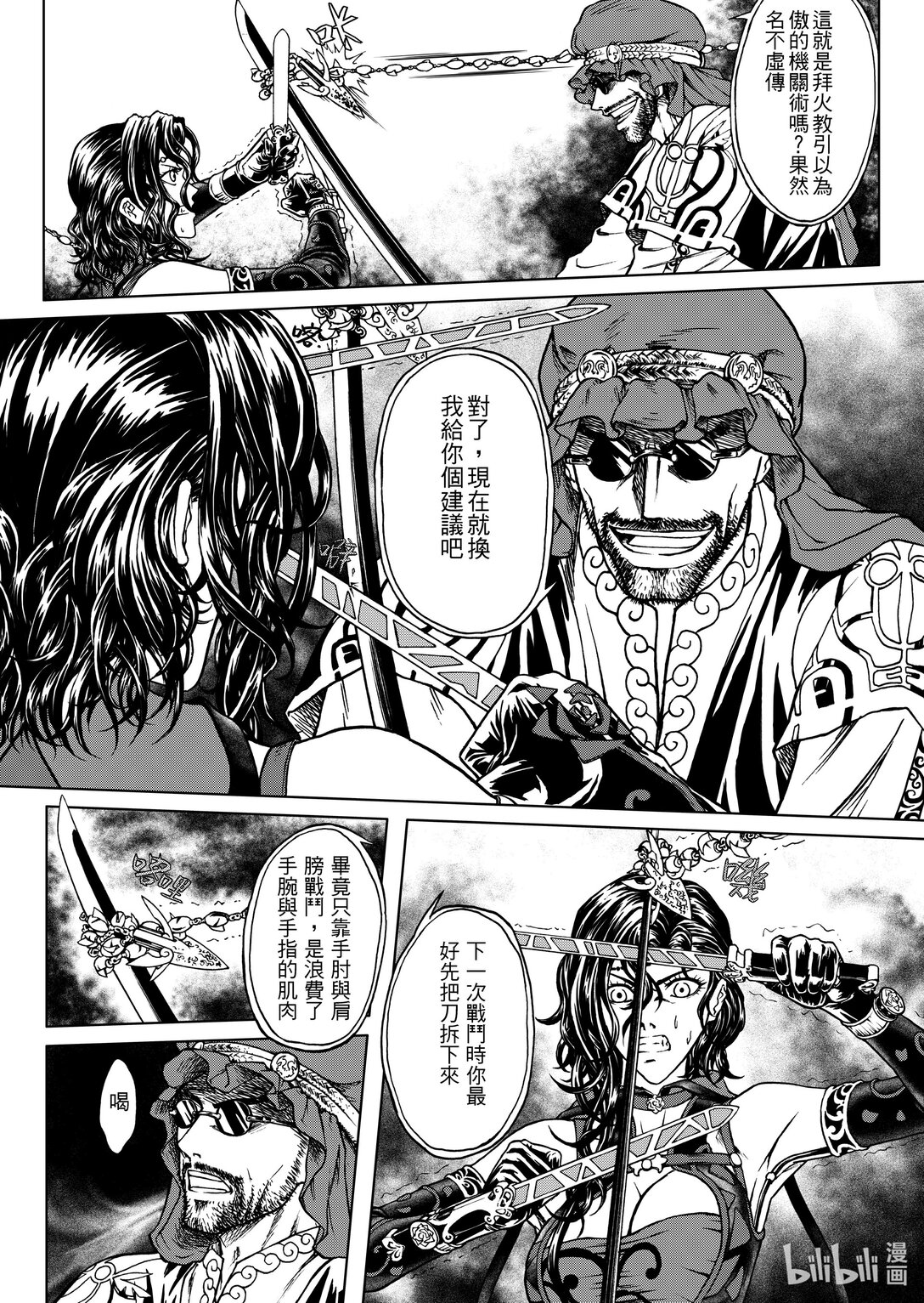 《狂野新月》第24章 援军 第11页