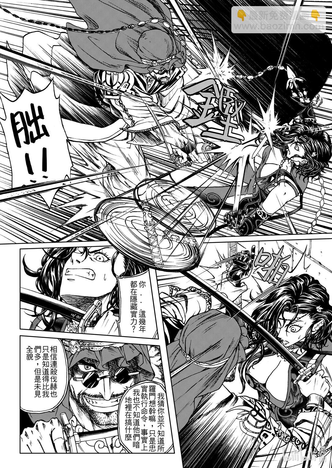 《狂野新月》第24章 援军 第12页