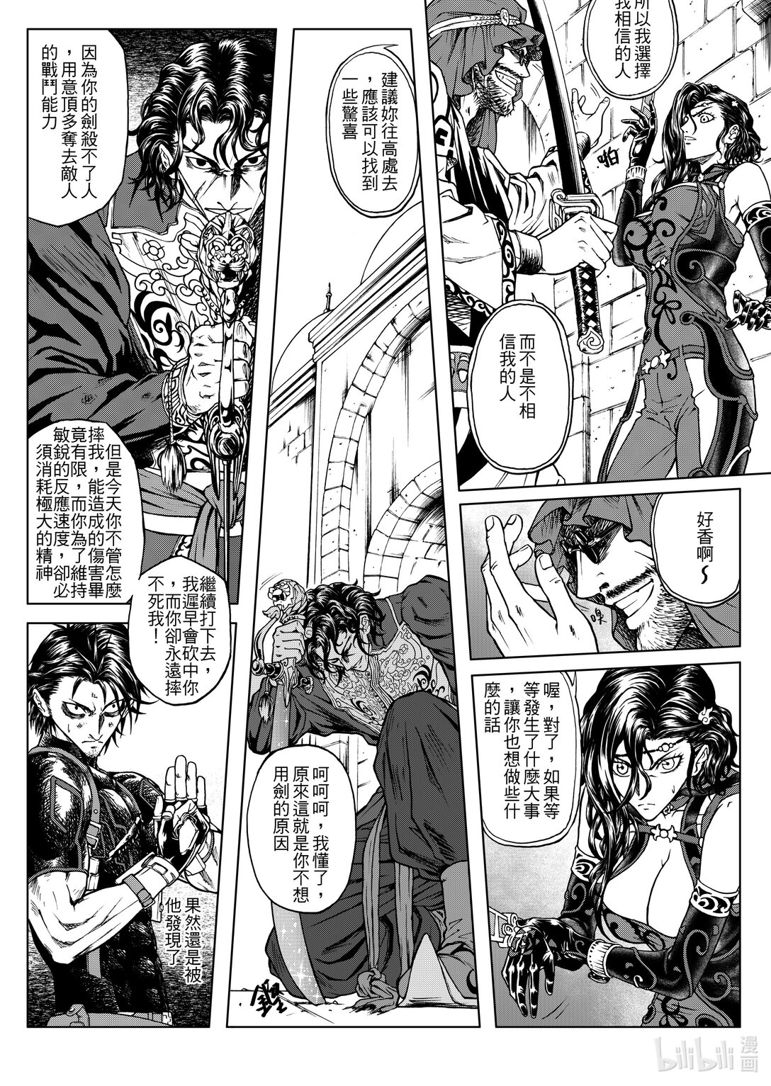 《狂野新月》第24章 援军 第13页