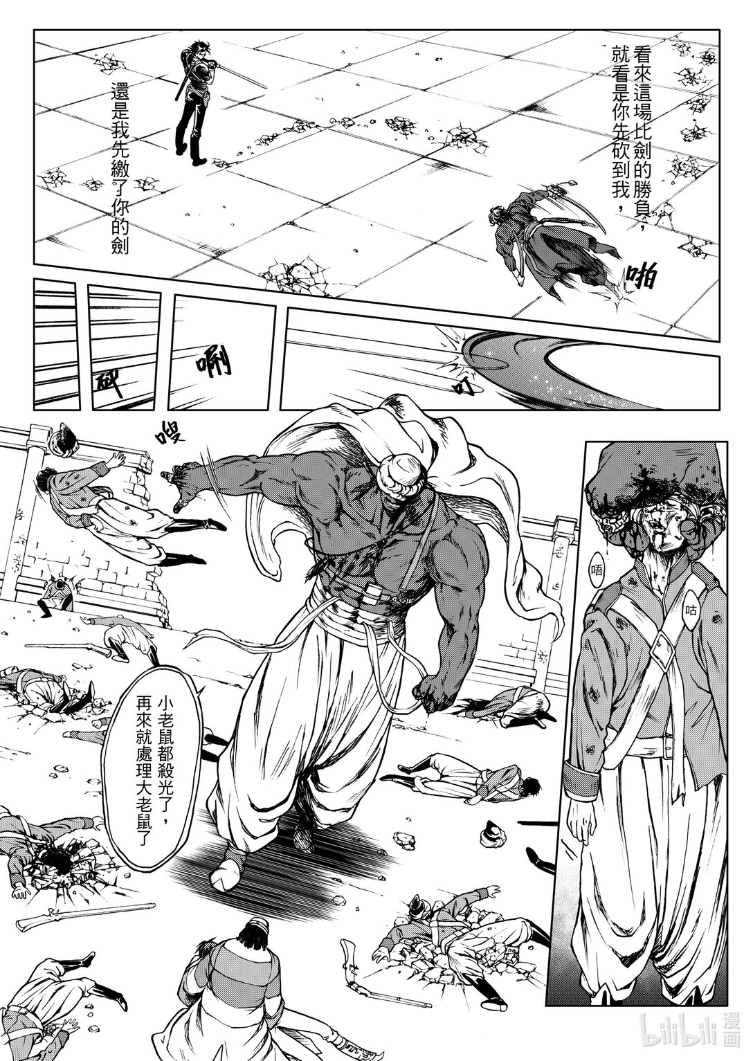 《狂野新月》第24章 援军 第14页