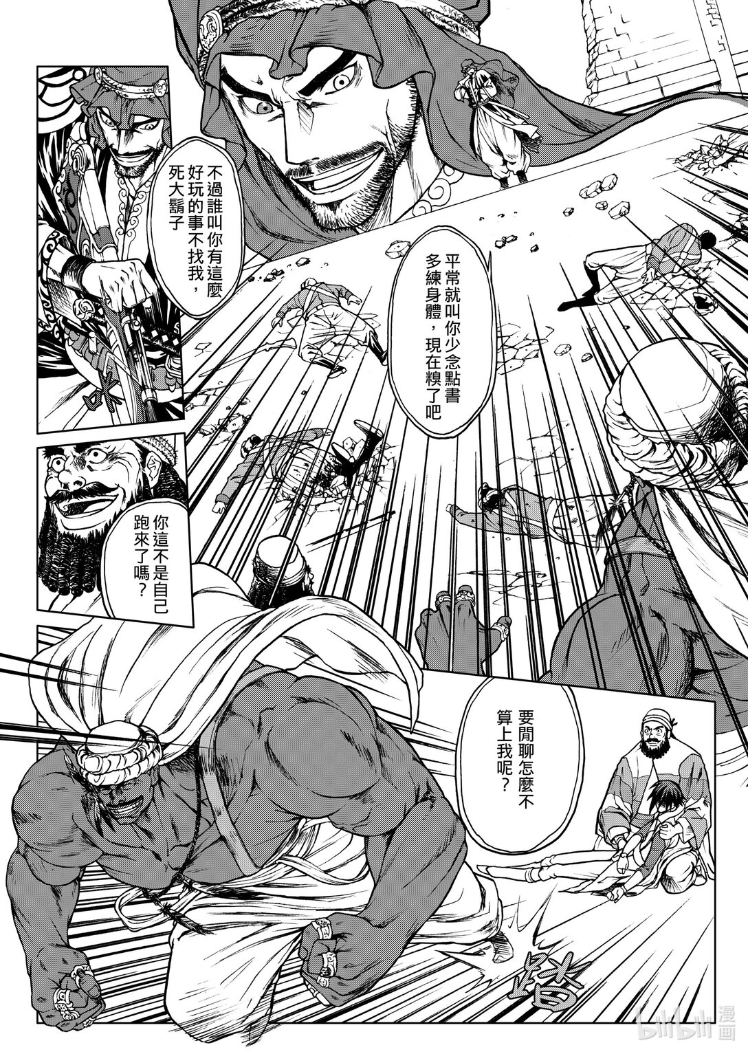 《狂野新月》第24章 援军 第16页