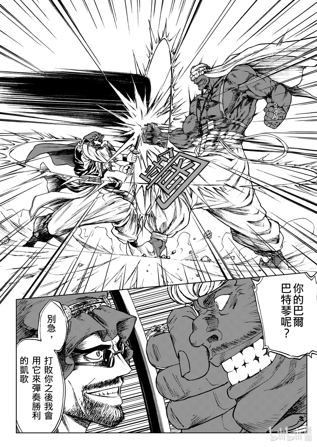 《狂野新月》第24章 援军 第19页
