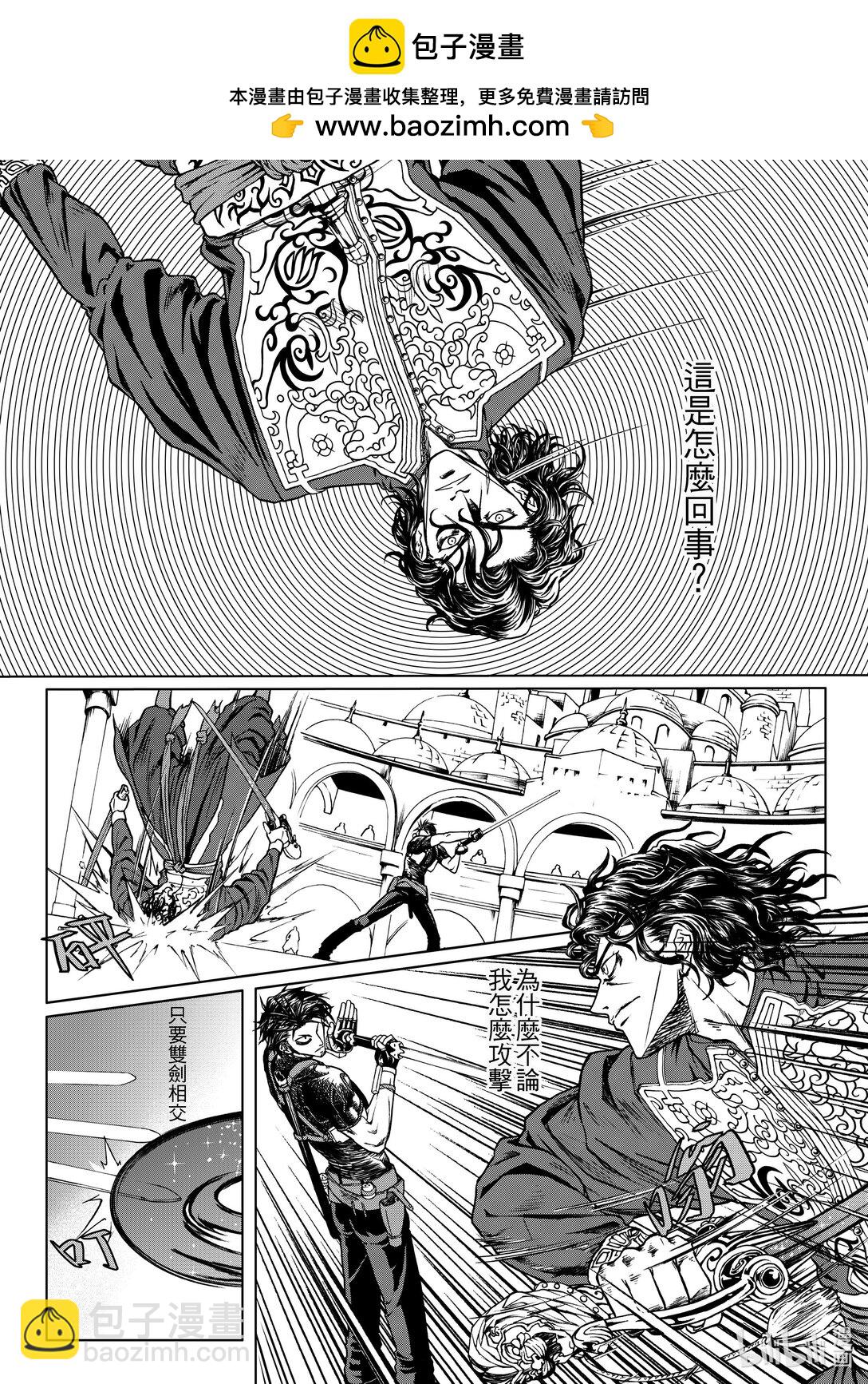 《狂野新月》第24章 援军 第2页