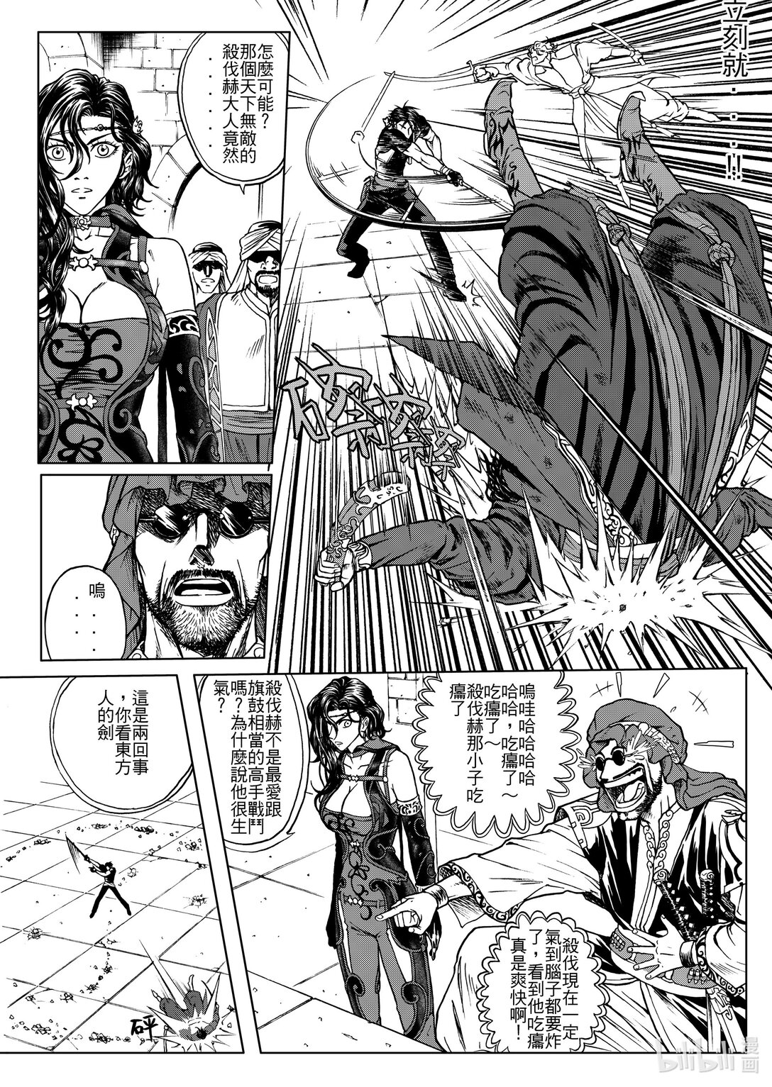 《狂野新月》第24章 援军 第3页