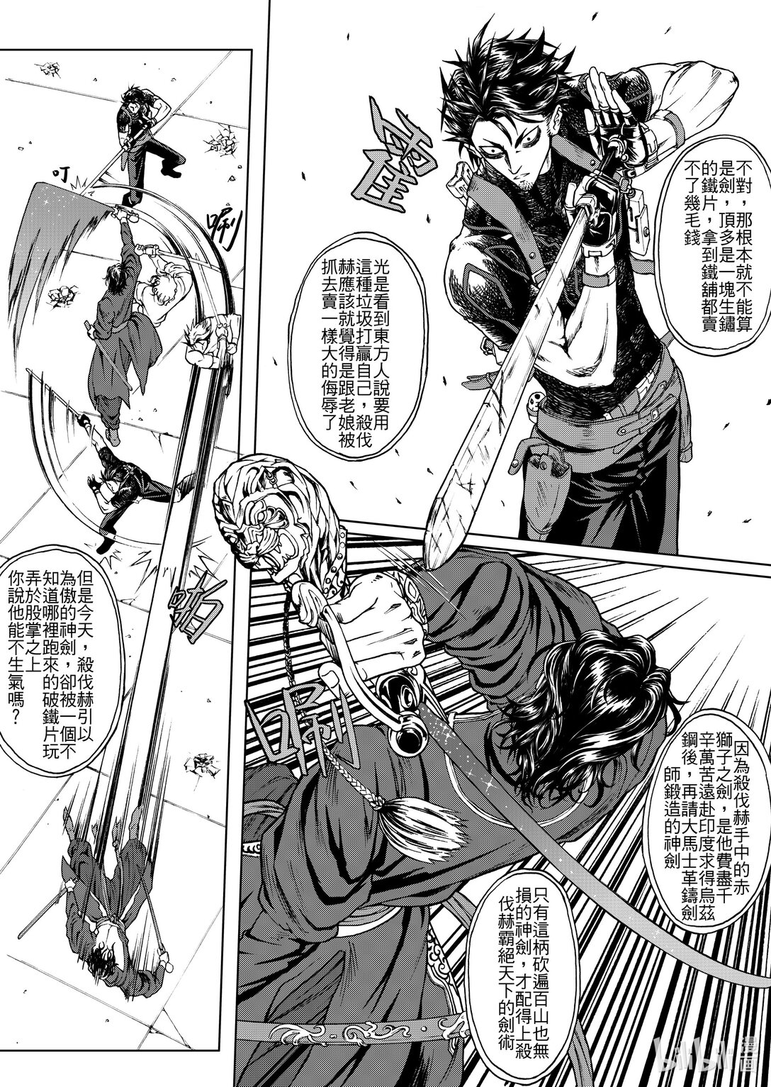 《狂野新月》第24章 援军 第4页