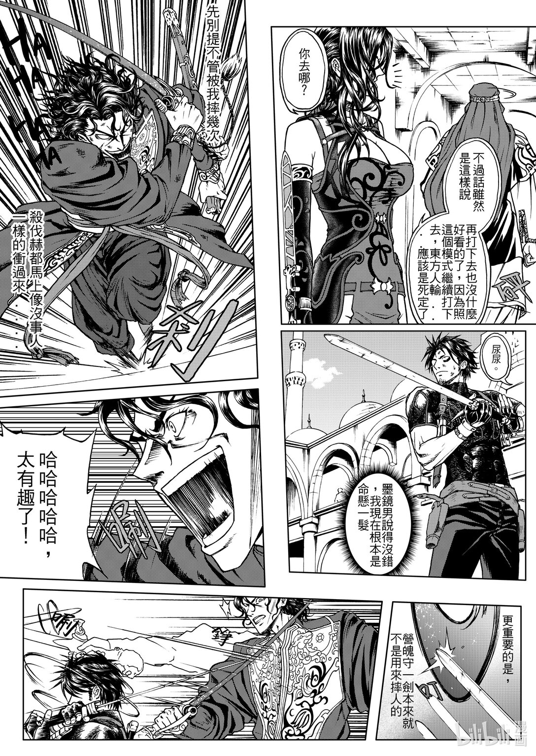 《狂野新月》第24章 援军 第5页