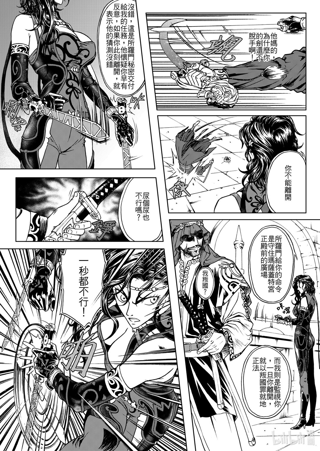 《狂野新月》第24章 援军 第6页
