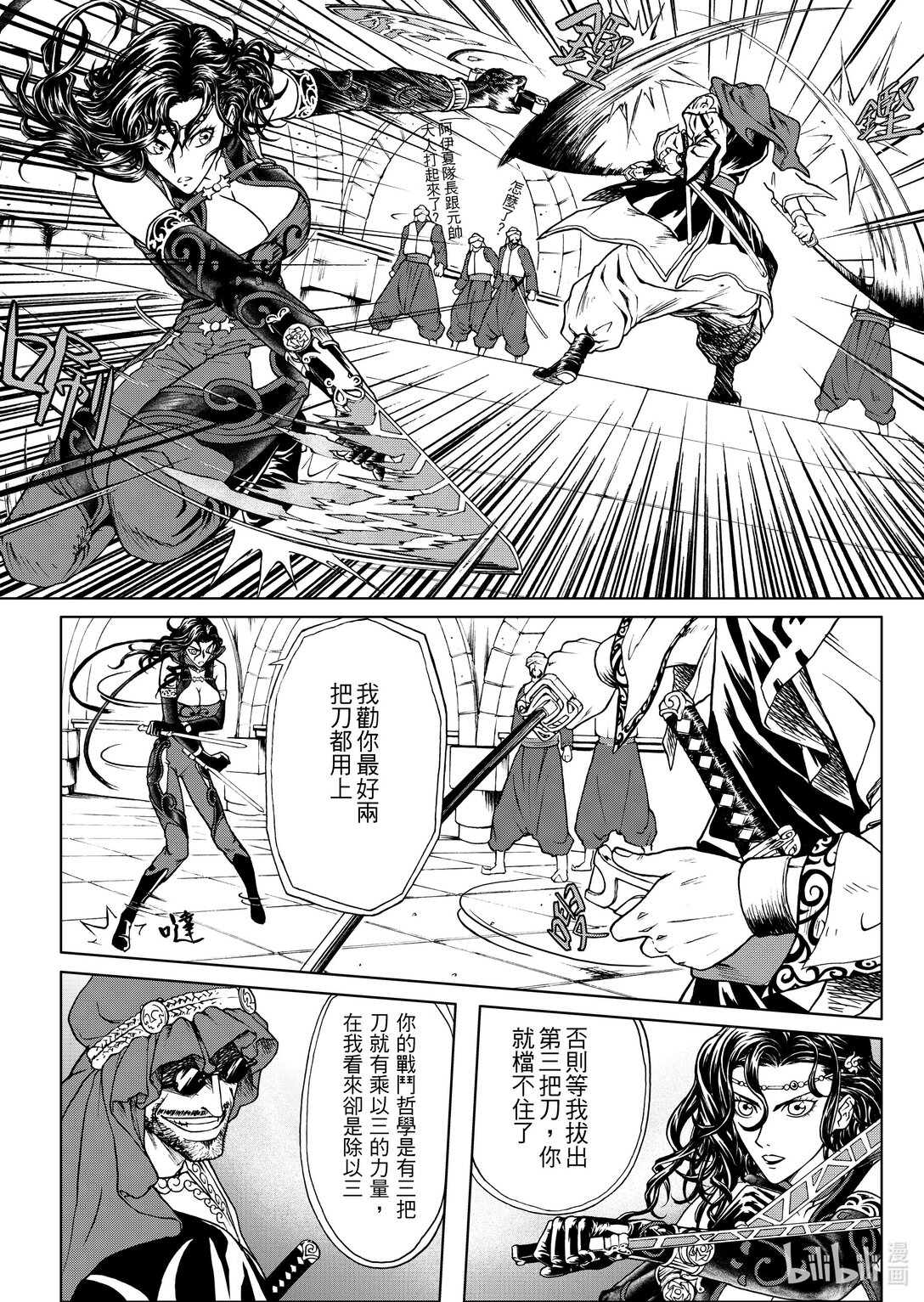 《狂野新月》第24章 援军 第7页