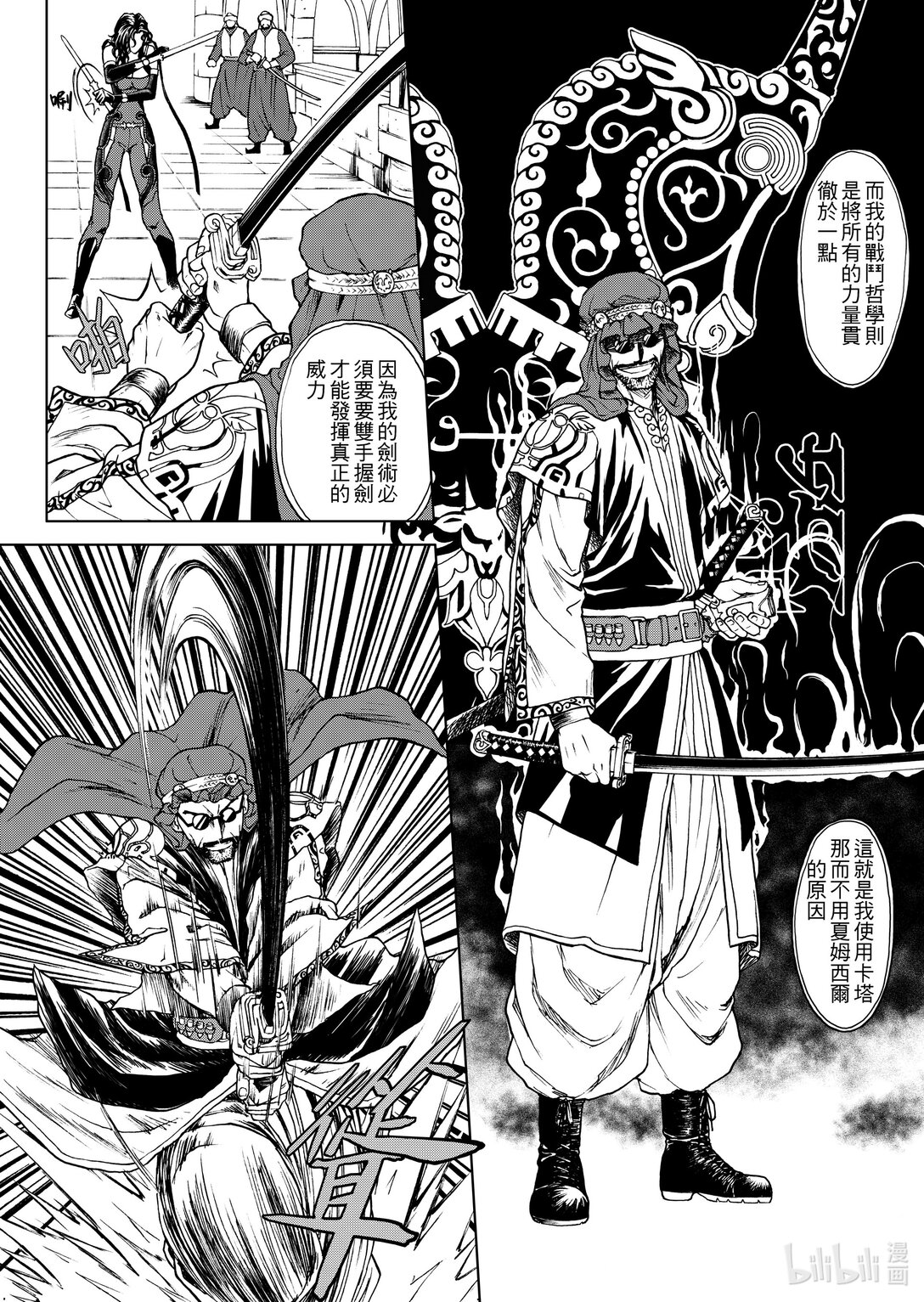 《狂野新月》第24章 援军 第8页