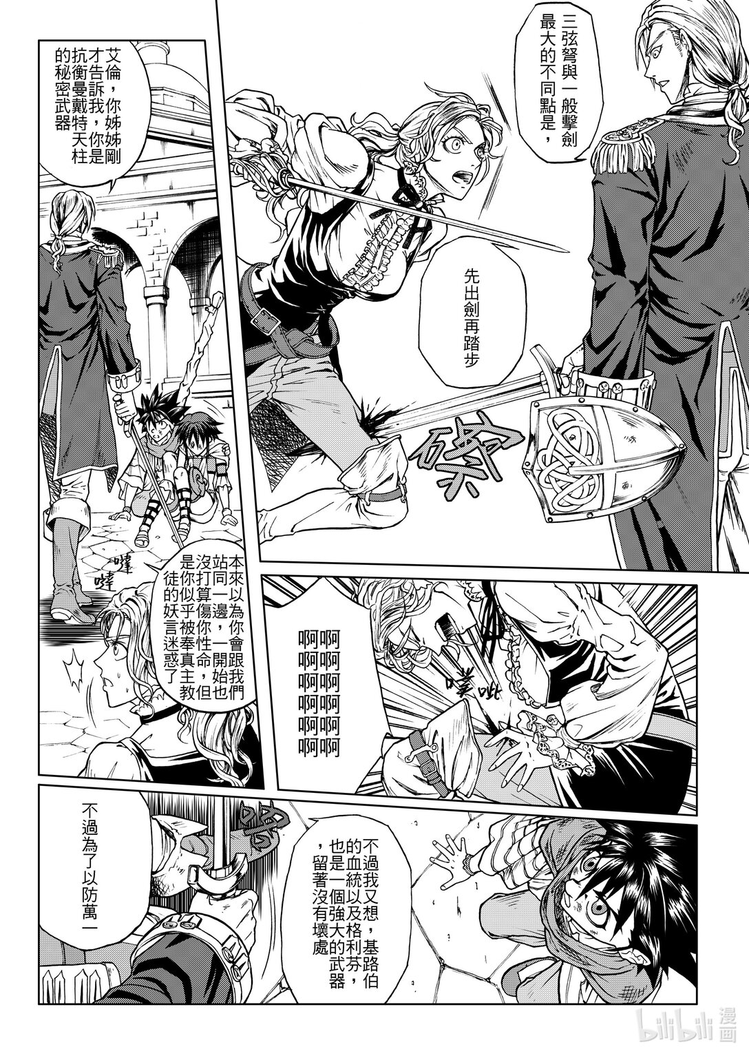 《狂野新月》第23章 全盘皆输 第10页