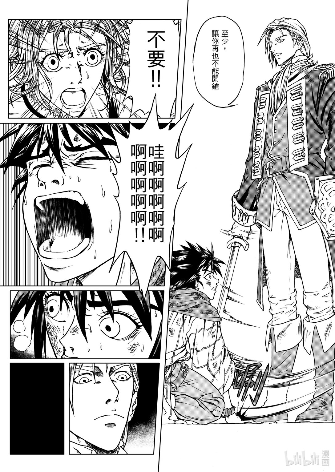 《狂野新月》第23章 全盘皆输 第11页