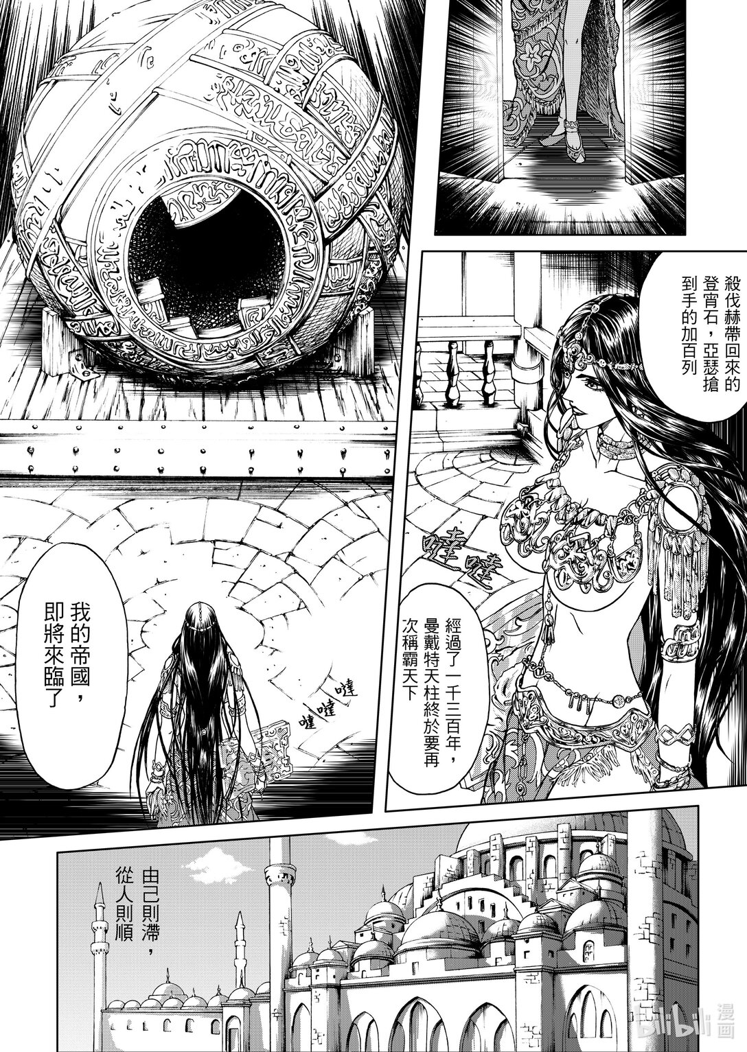 《狂野新月》第23章 全盘皆输 第12页