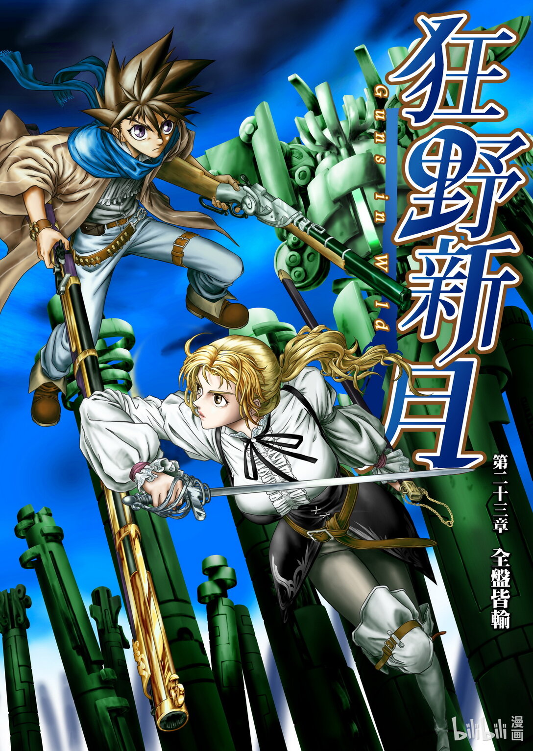 《狂野新月》第23章 全盘皆输 第1页