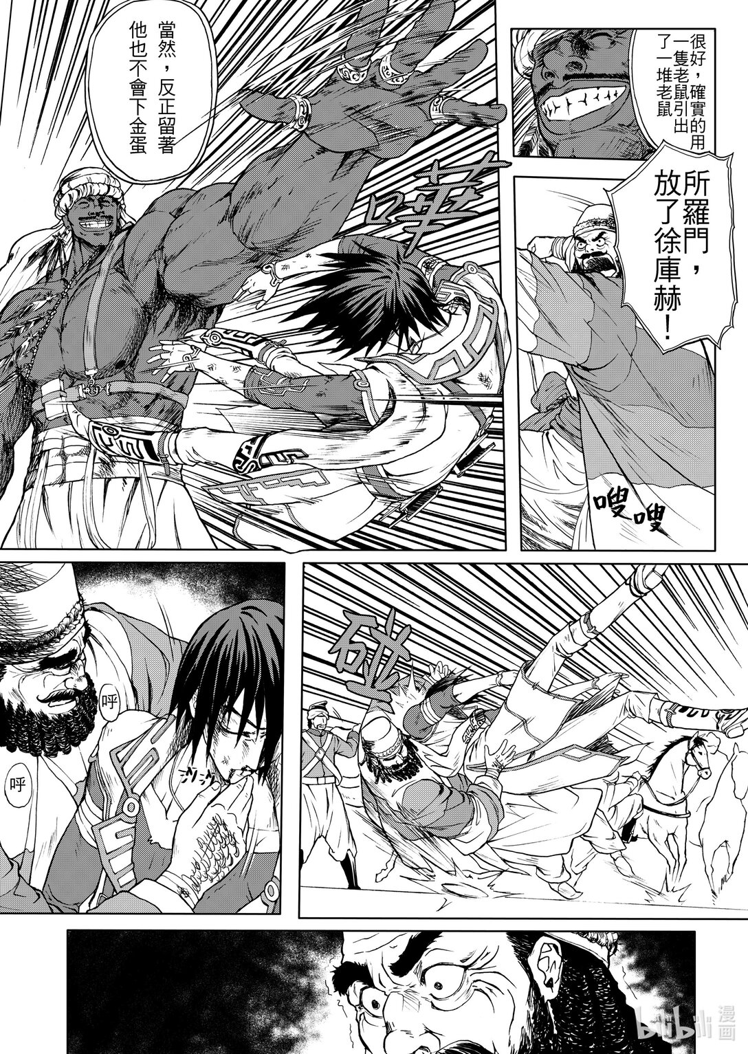 《狂野新月》第23章 全盘皆输 第4页