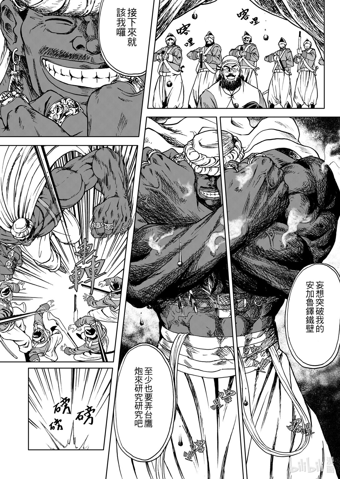 《狂野新月》第23章 全盘皆输 第6页