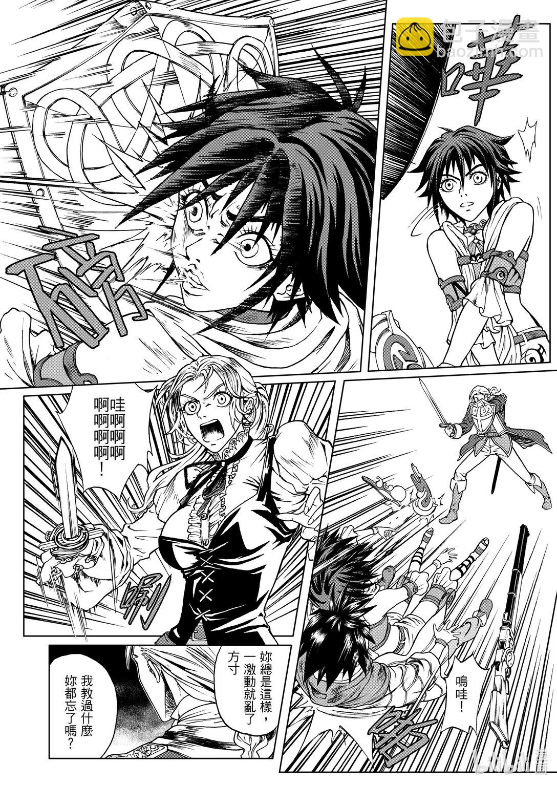 《狂野新月》第23章 全盘皆输 第9页