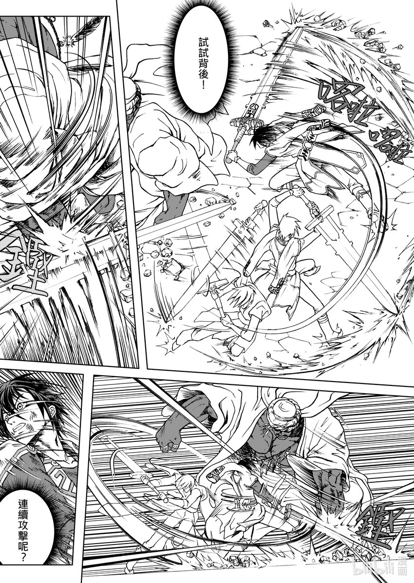 《狂野新月》第21章 斩象剑 第10页