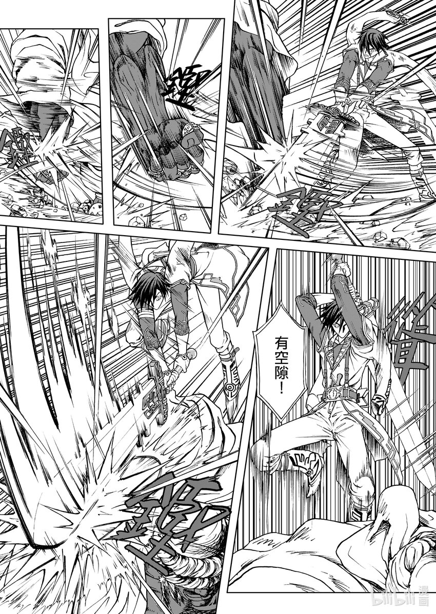 《狂野新月》第21章 斩象剑 第11页