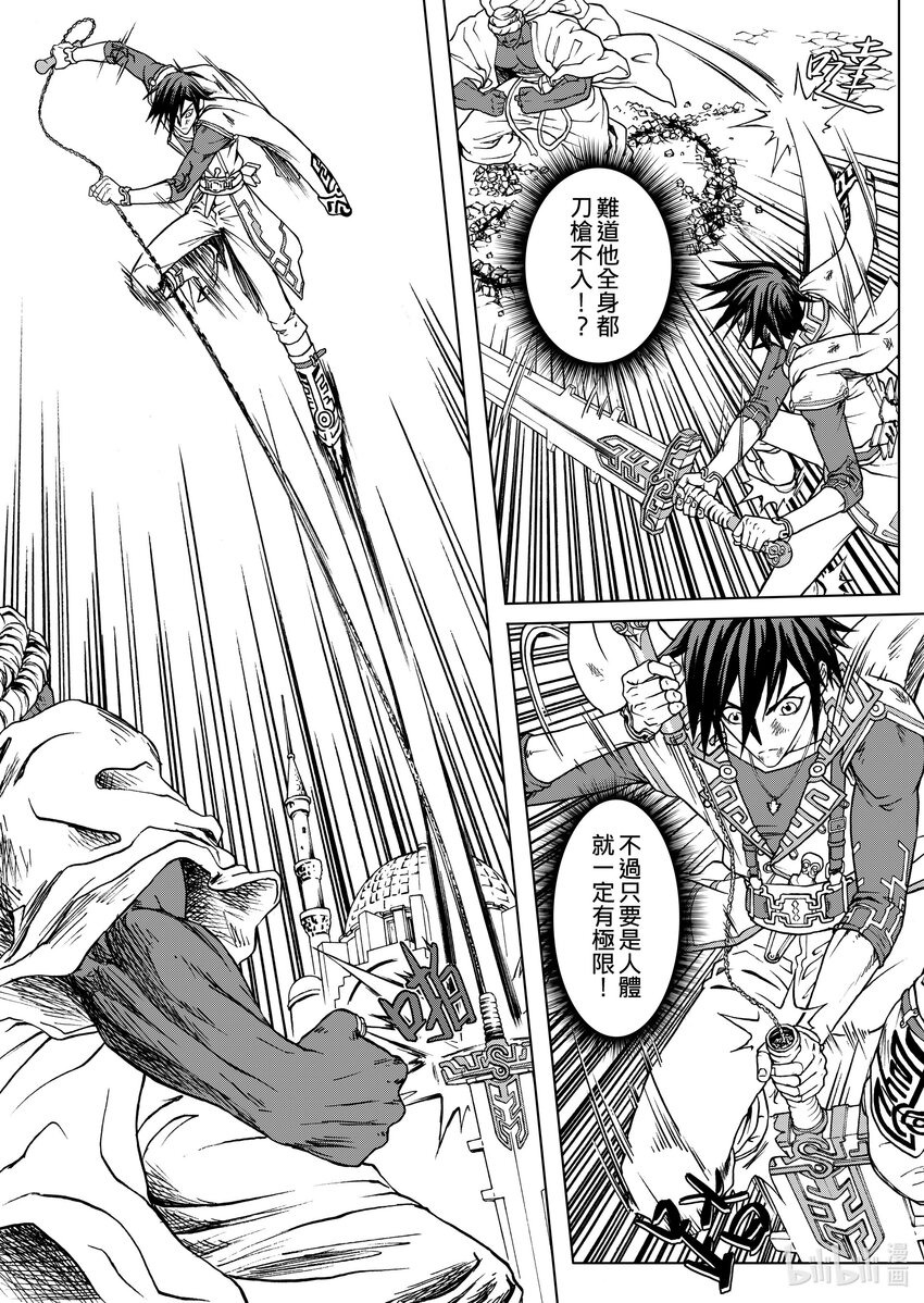 《狂野新月》第21章 斩象剑 第12页