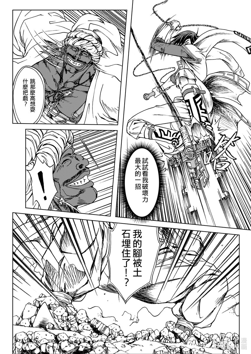 《狂野新月》第21章 斩象剑 第13页