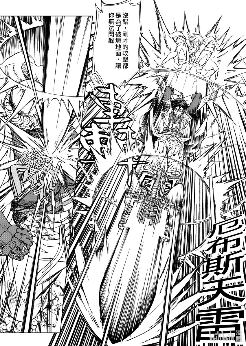 《狂野新月》第21章 斩象剑 第14页