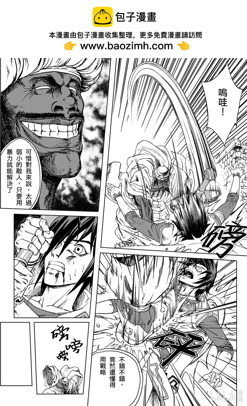 《狂野新月》第21章 斩象剑 第16页