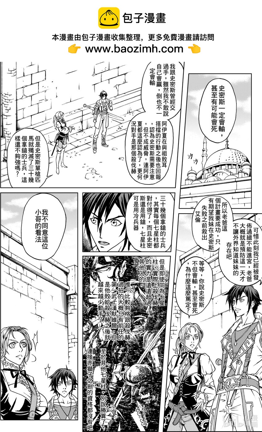 《狂野新月》第21章 斩象剑 第2页