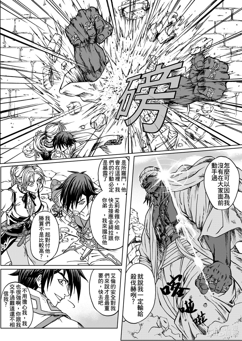 《狂野新月》第21章 斩象剑 第3页