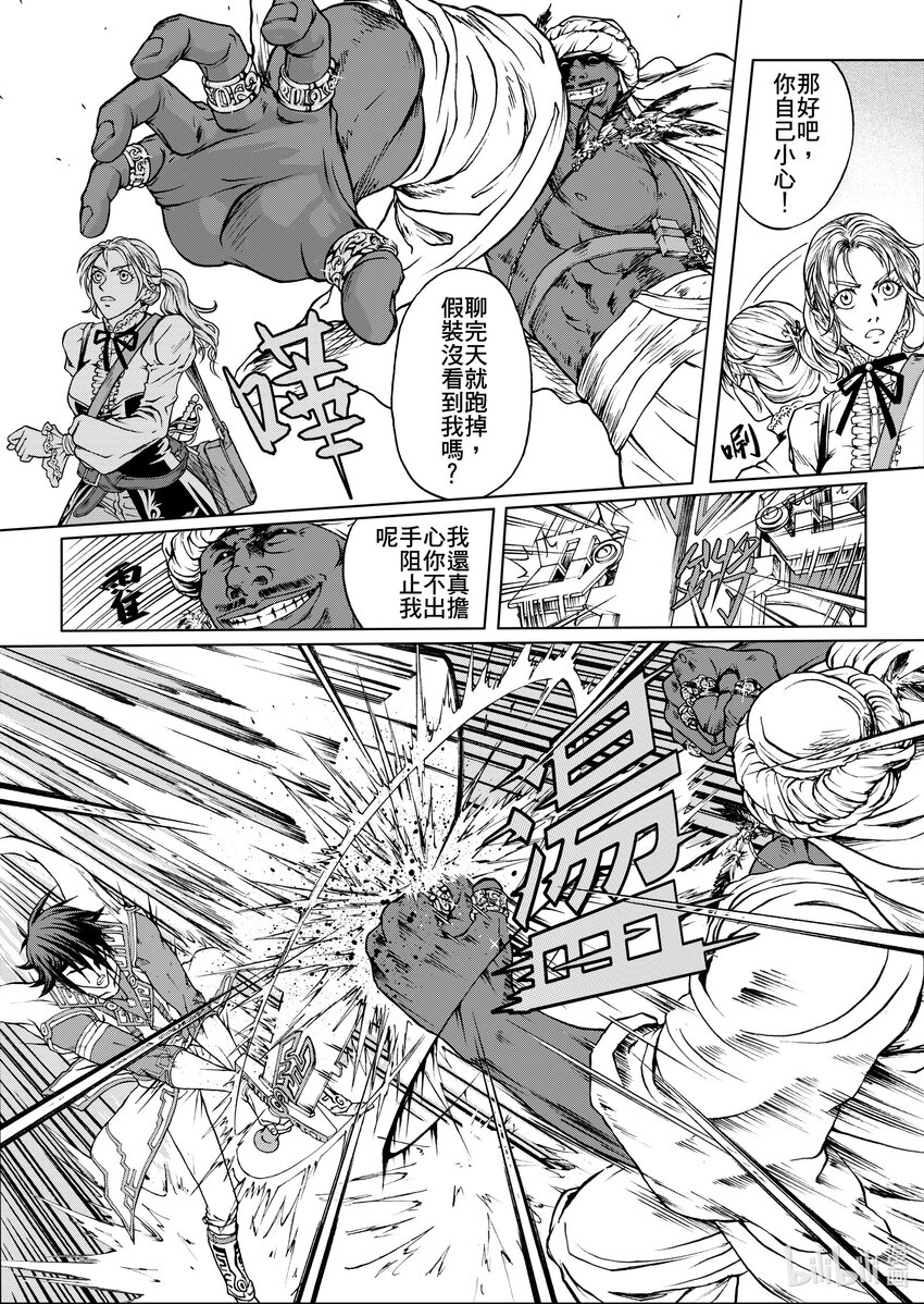 《狂野新月》第21章 斩象剑 第4页