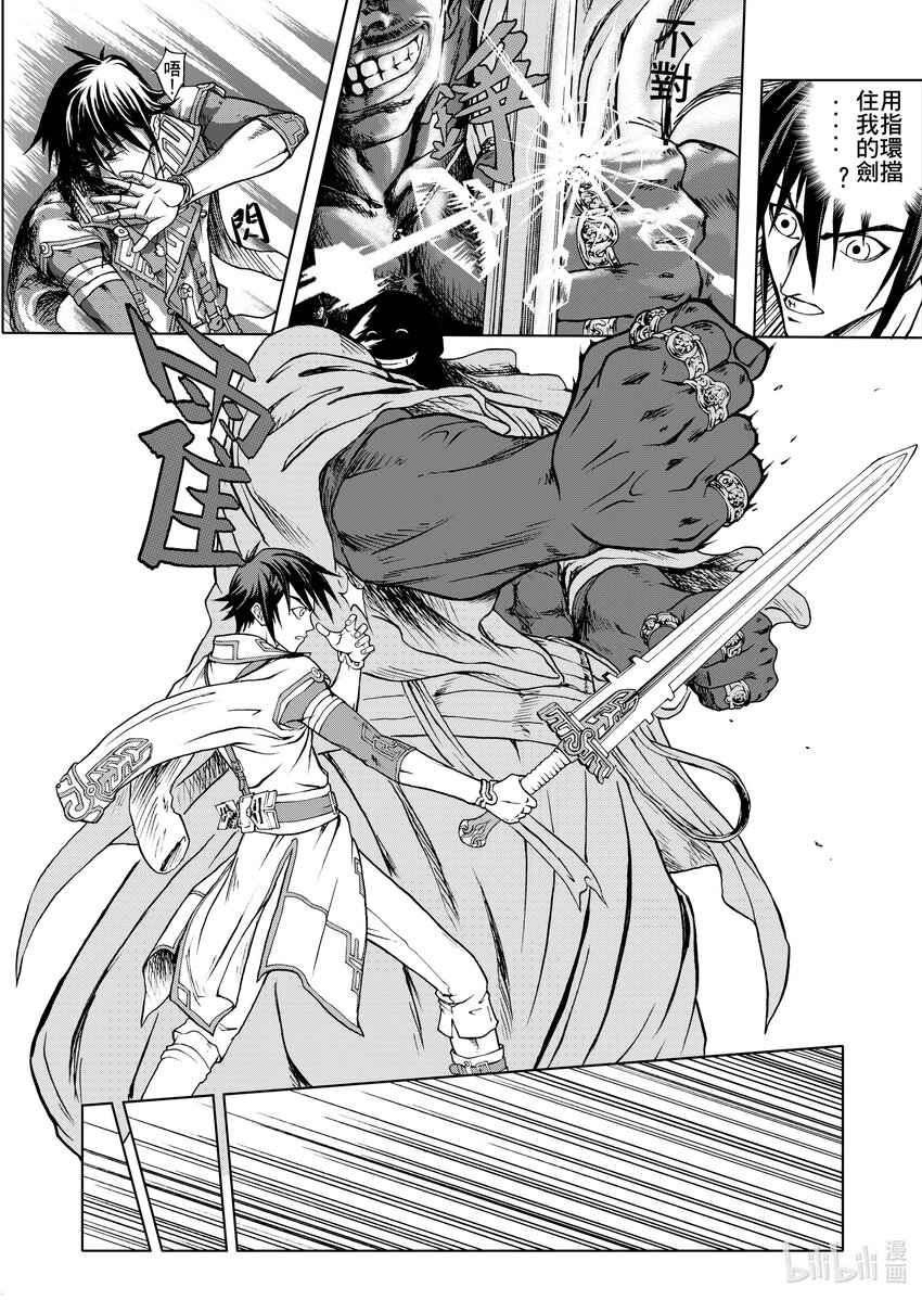 《狂野新月》第21章 斩象剑 第5页